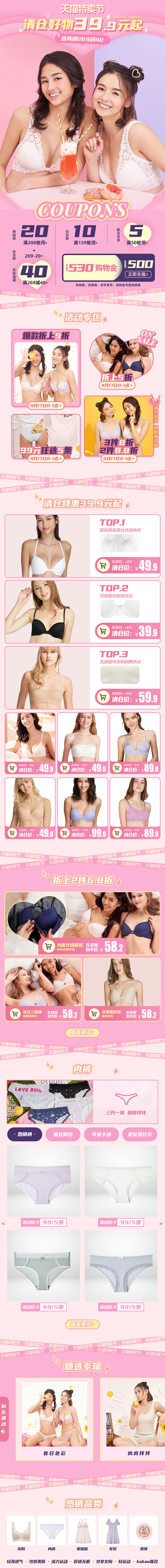 2021.4特卖节清仓页面(点击率提升5%)