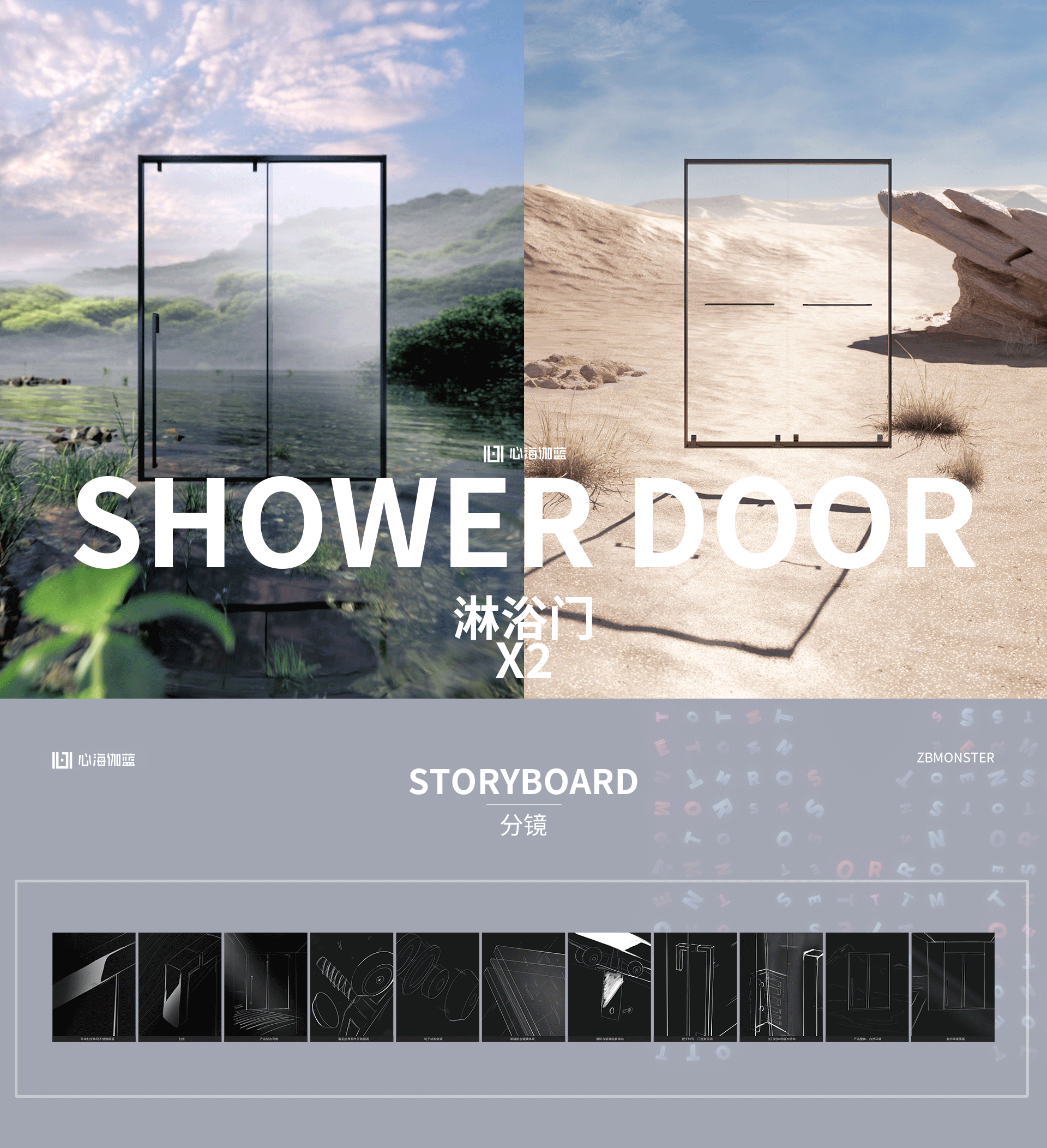 心海伽蓝淋浴房门动画x2