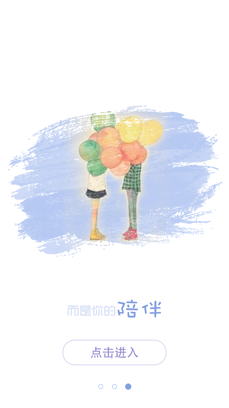 520APP引导页（图ZNDkyMzY1NjQ=） - APP界面 - 站酷设计师ninii是个插班生原创素材 - 站酷ZCOOL