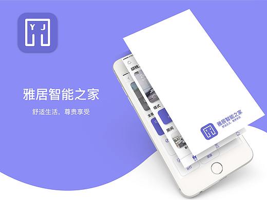 智能家居APP