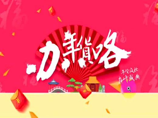 零基础海报设计快速入门教程！PS年货促销海报详细步骤