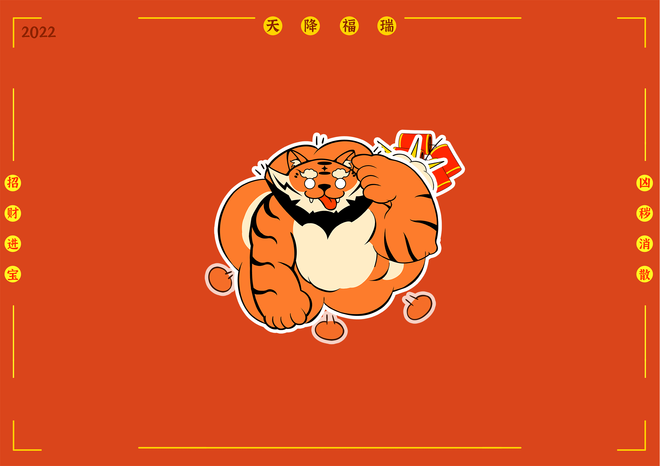 天降福瑞-虎年IP形象设计