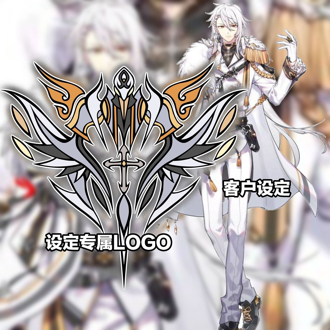 有关设定/动漫人物的一些LOGO设计②