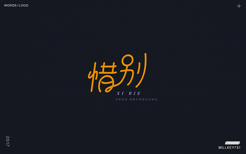 2017字体集（图ZMTAwNzkyNjAw） - 字体/字形 - 站酷设计师millkey柒捌一原创素材 - 站酷ZCOOL