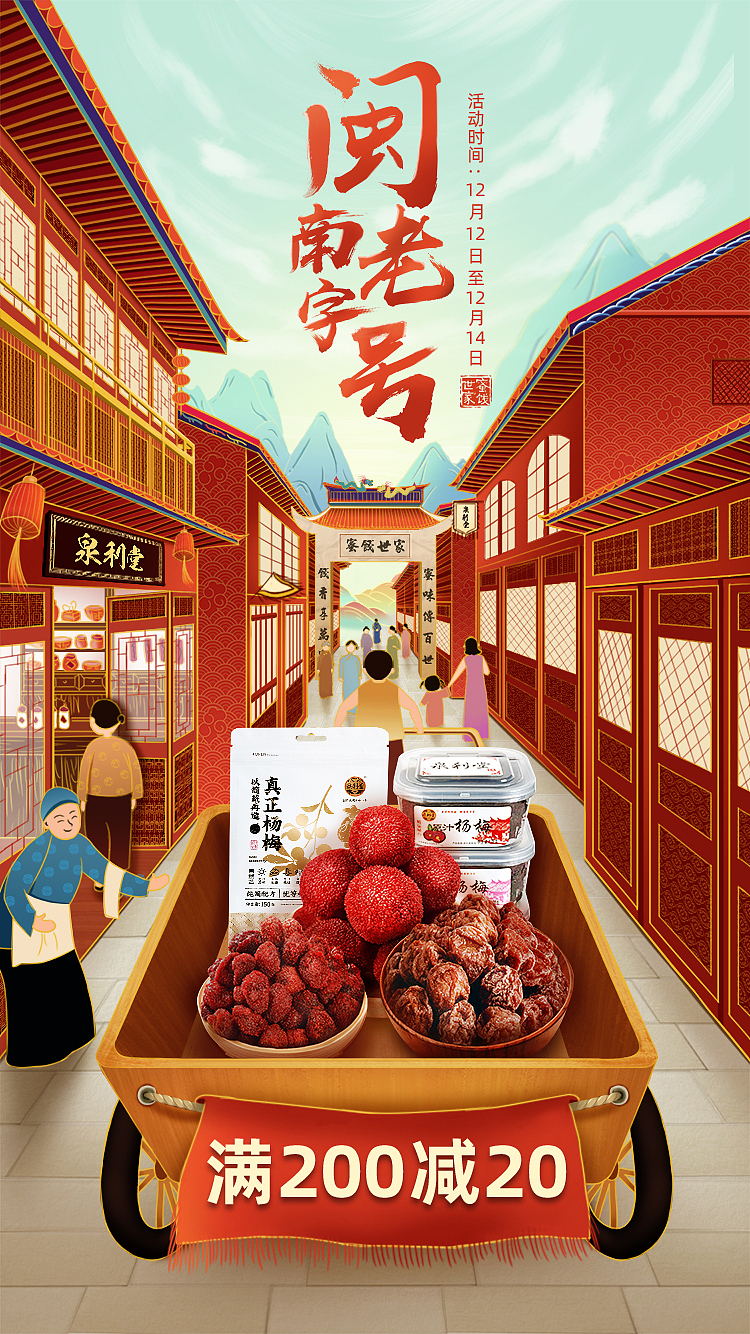 双12插画海报（图ZMjgzMTU4Mjg0） - 电商 - 站酷设计师锦星原创素材 - 站酷ZCOOL