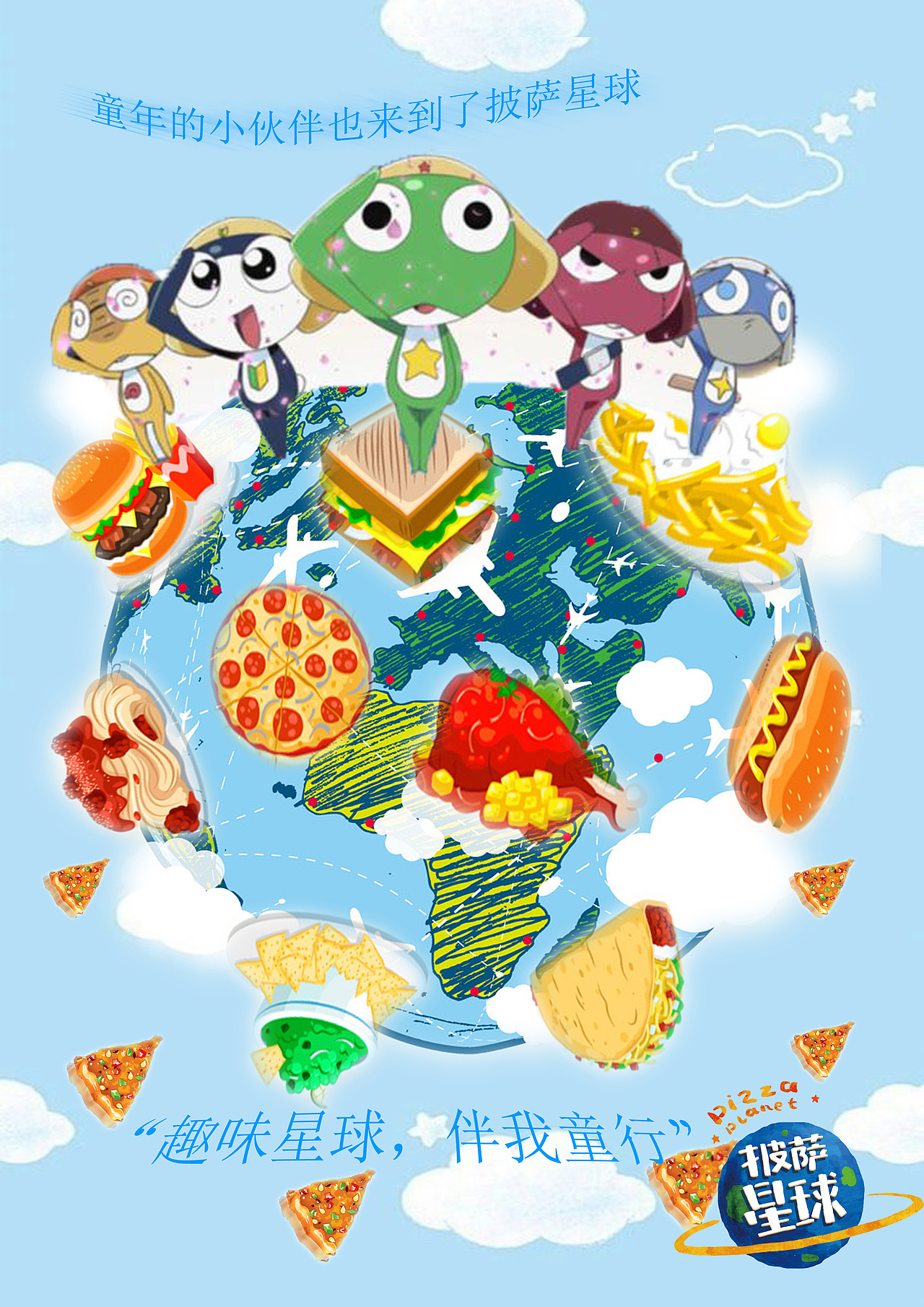 披萨星球 第八届大广赛披萨星球平面类作品 披萨海报 美食招贴 披萨星球大学生广告设计