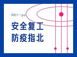 防疫