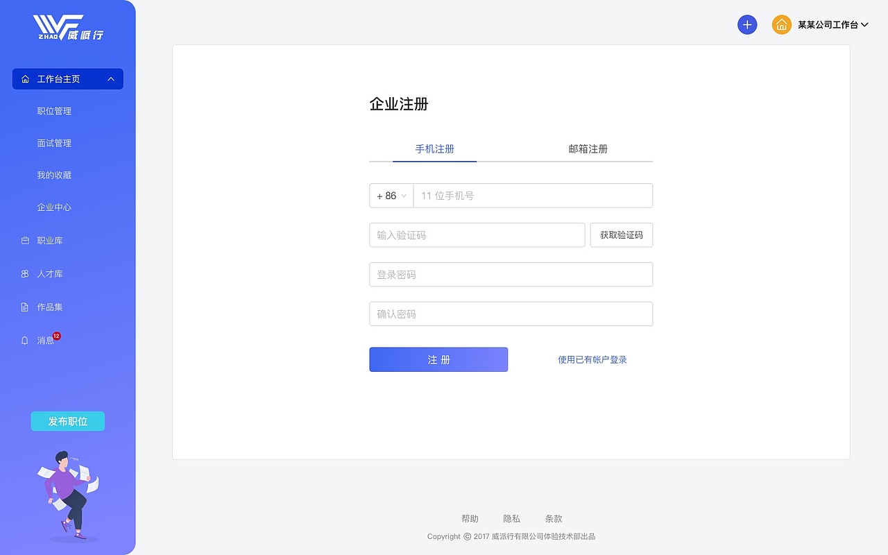 威派行平台（图ZMjEyMDkyNTAw） - 企业官网 - 站酷设计师庭庭王原创素材 - 站酷ZCOOL