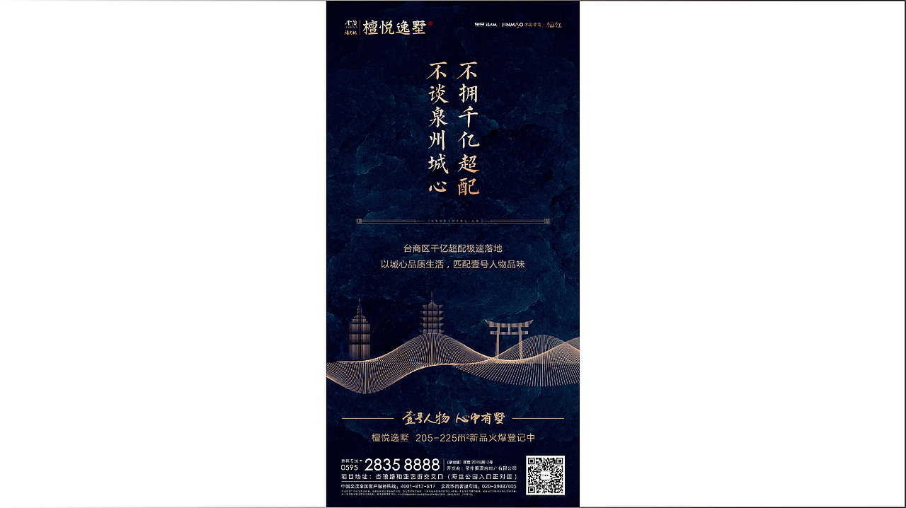 泉州金茂 部分执行稿件