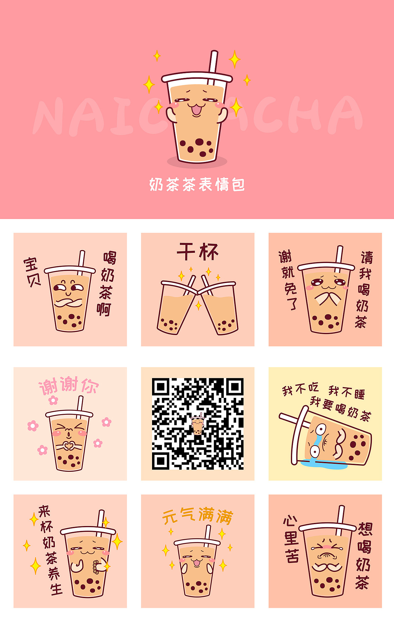 奶茶茶表情包（图ZMjM5Mjc1NDk2） - 网络表情 - 站酷设计师leanwer原创素材 - 站酷ZCOOL
