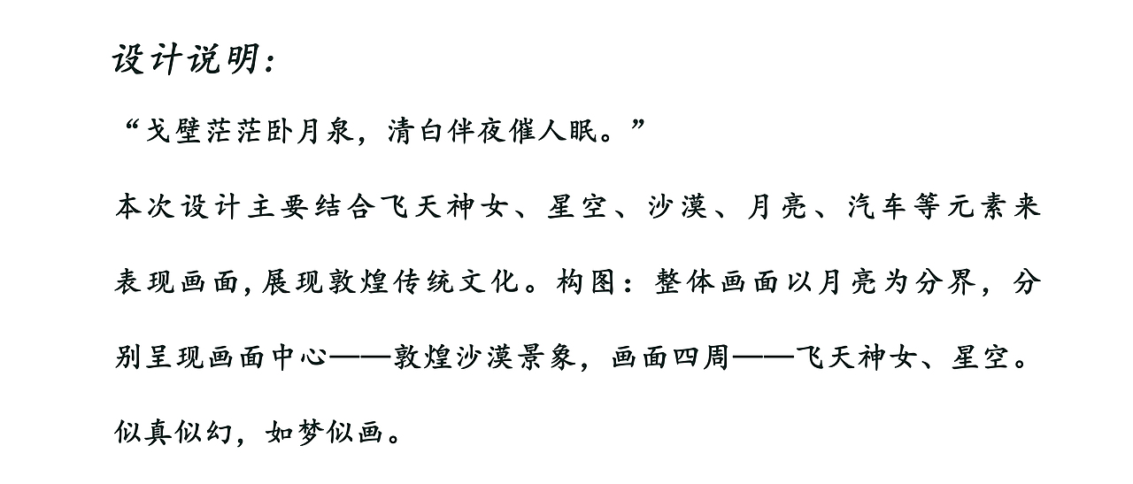 梦幻敦煌-哈弗&敦煌博物馆天马行空设计大赛