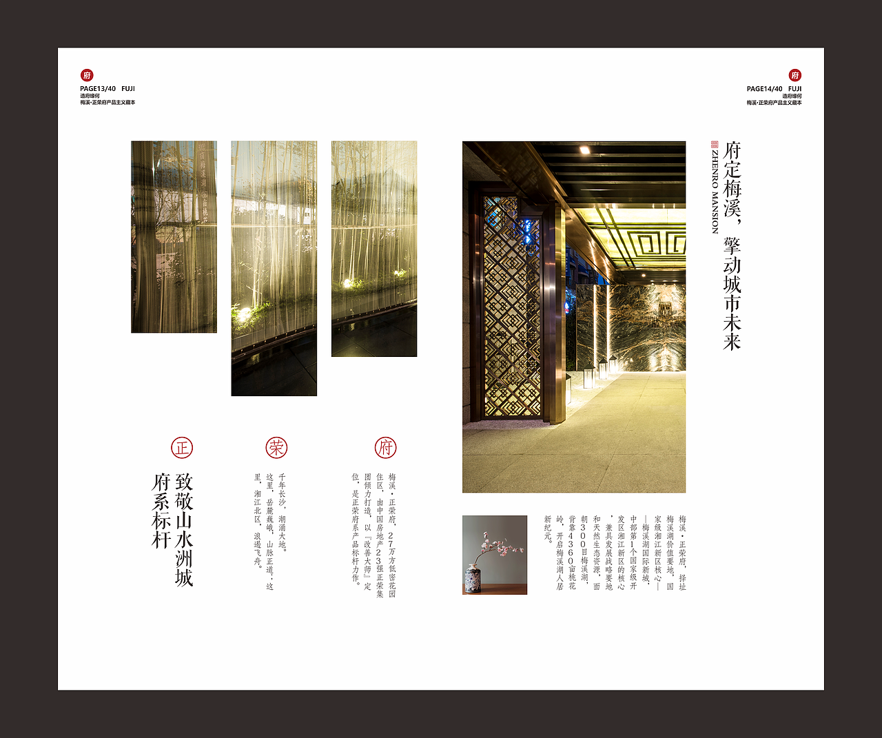 正荣府项目楼书（图ZODY5OTIzODQ=） - 书籍/画册 - 站酷设计师吣吣沁沁原创素材 - 站酷ZCOOL