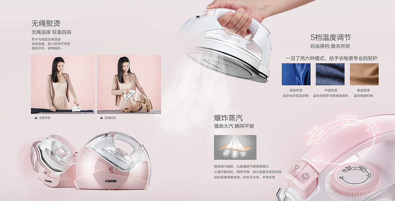 无绳熨烫产品新品上线全案设计（新媒体）（图ZMjA1NDUxMjAw） - 电商 - 站酷设计师GeorgeLao原创素材 - 站酷ZCOOL