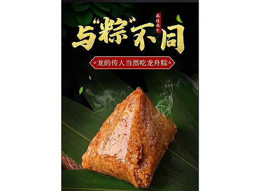 粽子
