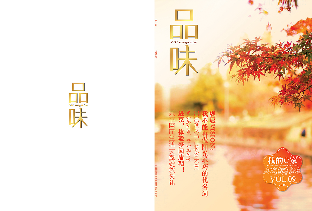 电信杂志《品味》VOL.09