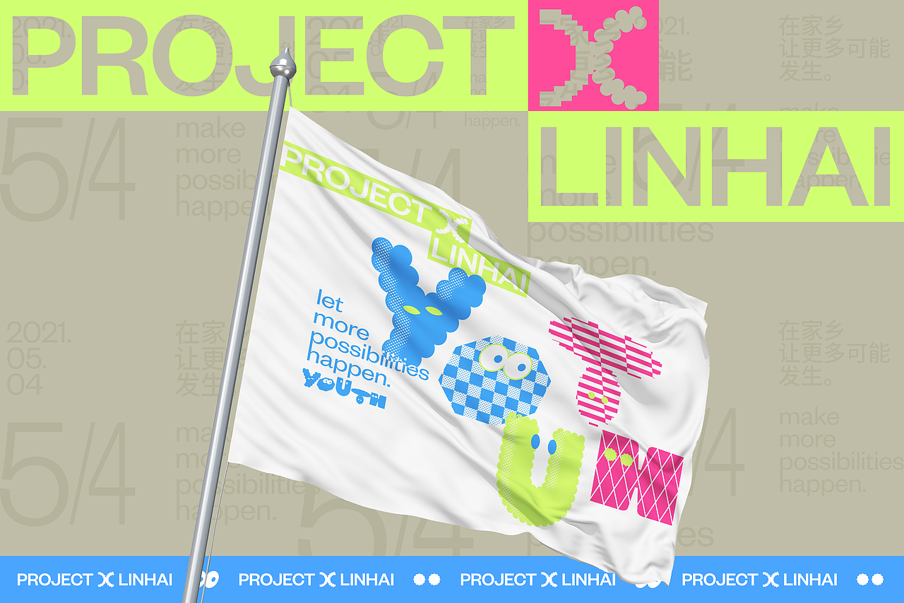 小城X计划 PROJECT X LINHAI
