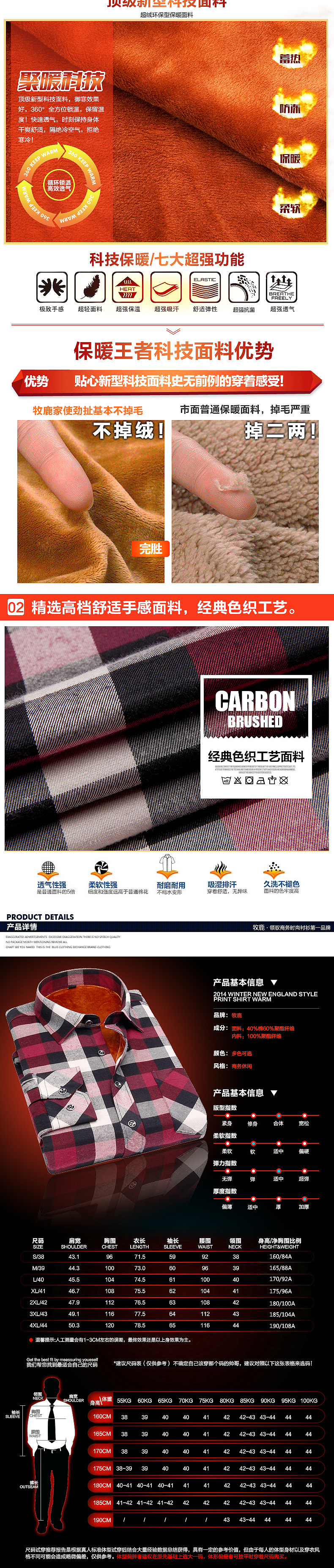 较早的作品,2013年保暖衬衫详情页格子衬衣男士保暖冬季男装电子商务详情内页