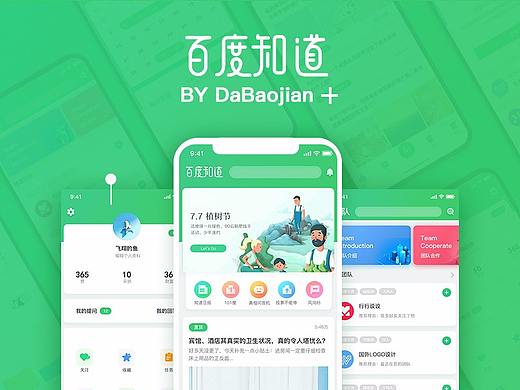 当卡片式设计遇见百度知道