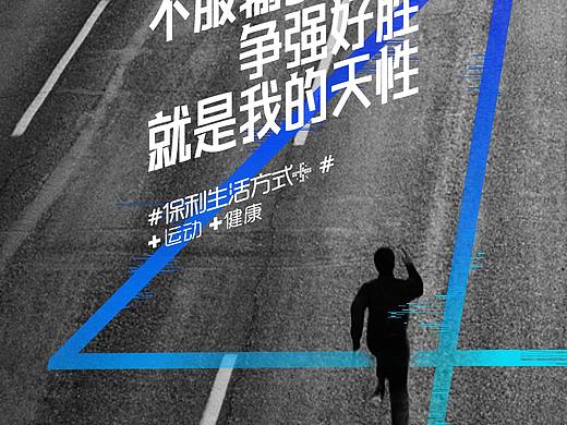 跑步系内海报
