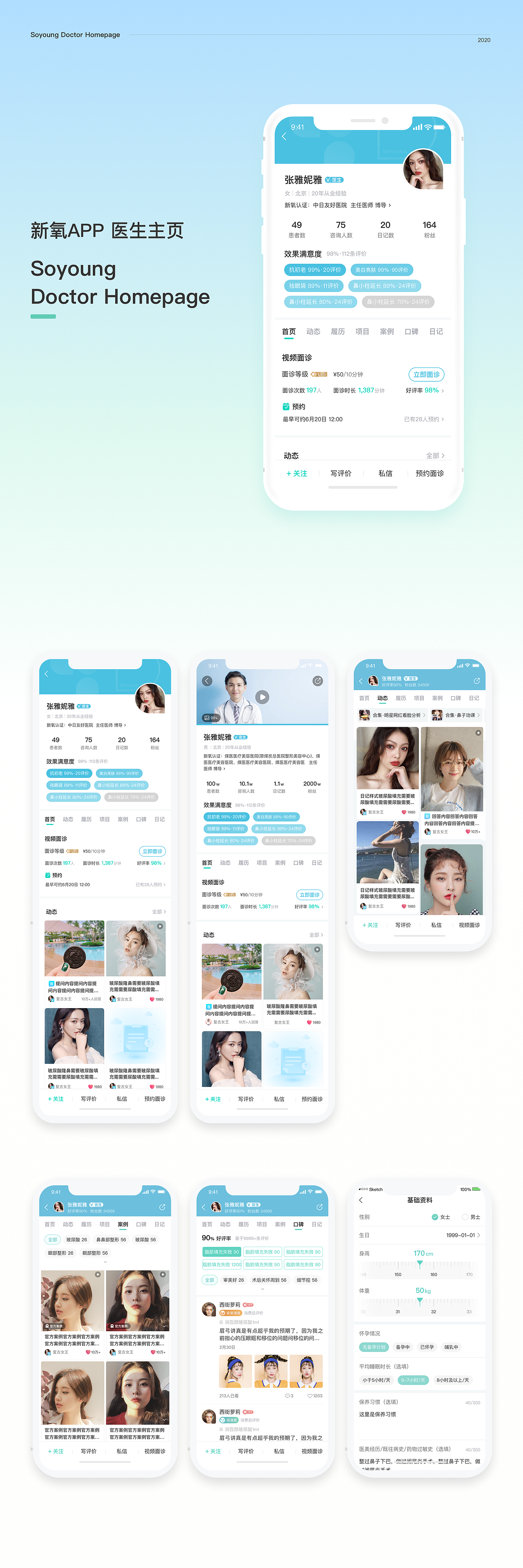 陈诗雨 UI设计 作品集