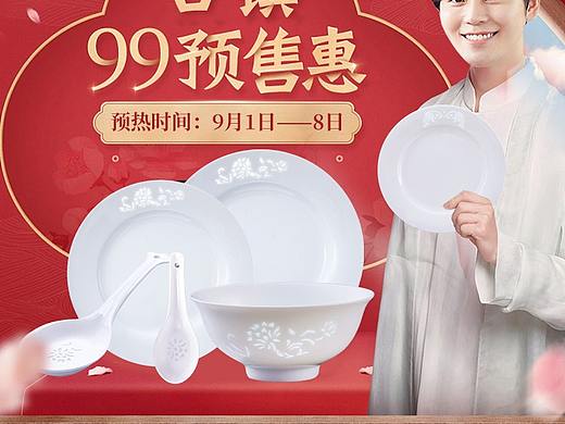99预售+99大促