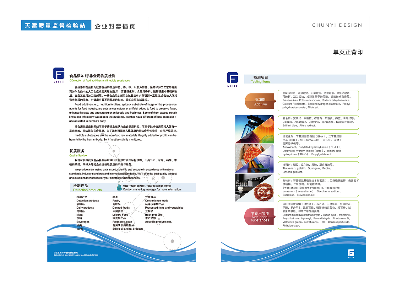 天津市质量监督检验站宣传设计 / 量信检验认证有限公司VI设计