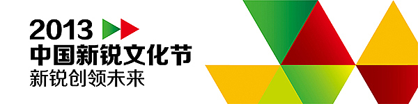 2013中国新锐文化节 | 物料视觉设计（图ZMjEyMDUwNjg=） - 品牌 - 站酷设计师Stone_design原创素材 - 站酷ZCOOL