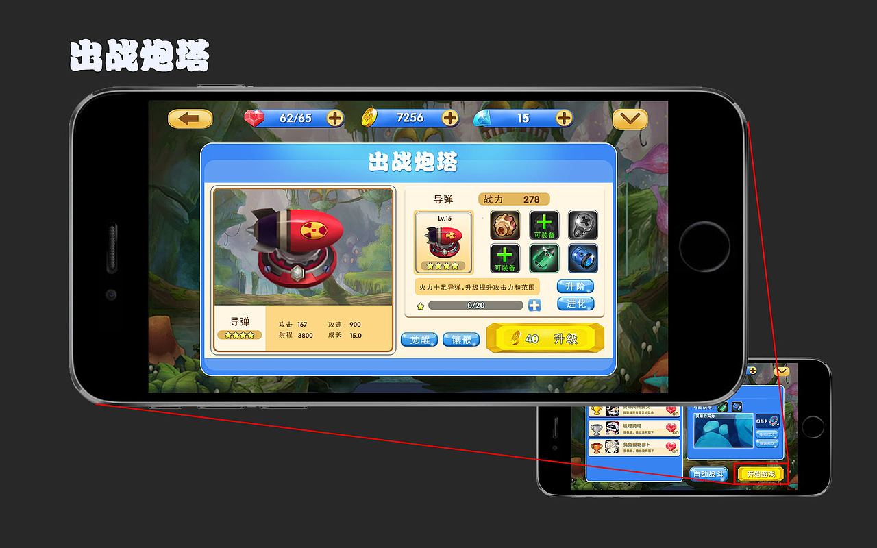 画的一款Q版塔防游戏~