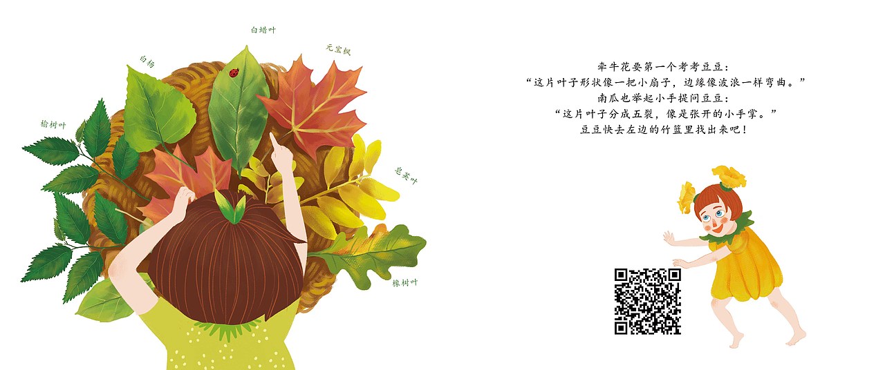 绘本《长叶子的烦恼》(图ZODg0ODg3MzY=) - 儿童插画 - 站酷设计师言覃星祺原创素材 - 站酷ZCOOL