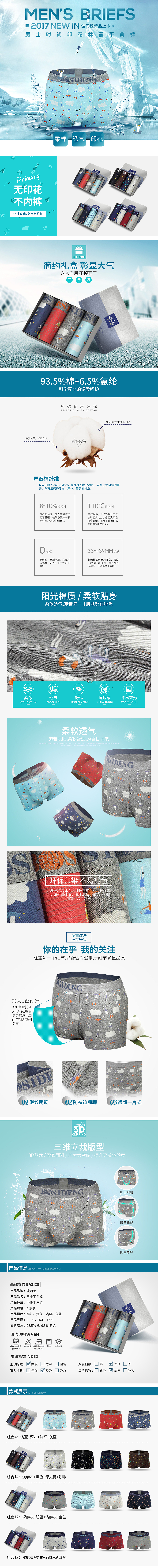 内裤详情页（图ZOTQzNDQ2MDQ=） - 电商 - 站酷设计师little_bei原创素材 - 站酷ZCOOL
