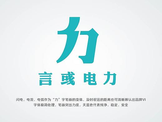 言彧电力LOGO设计及推导过程