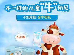 牛初乳奶片详情页