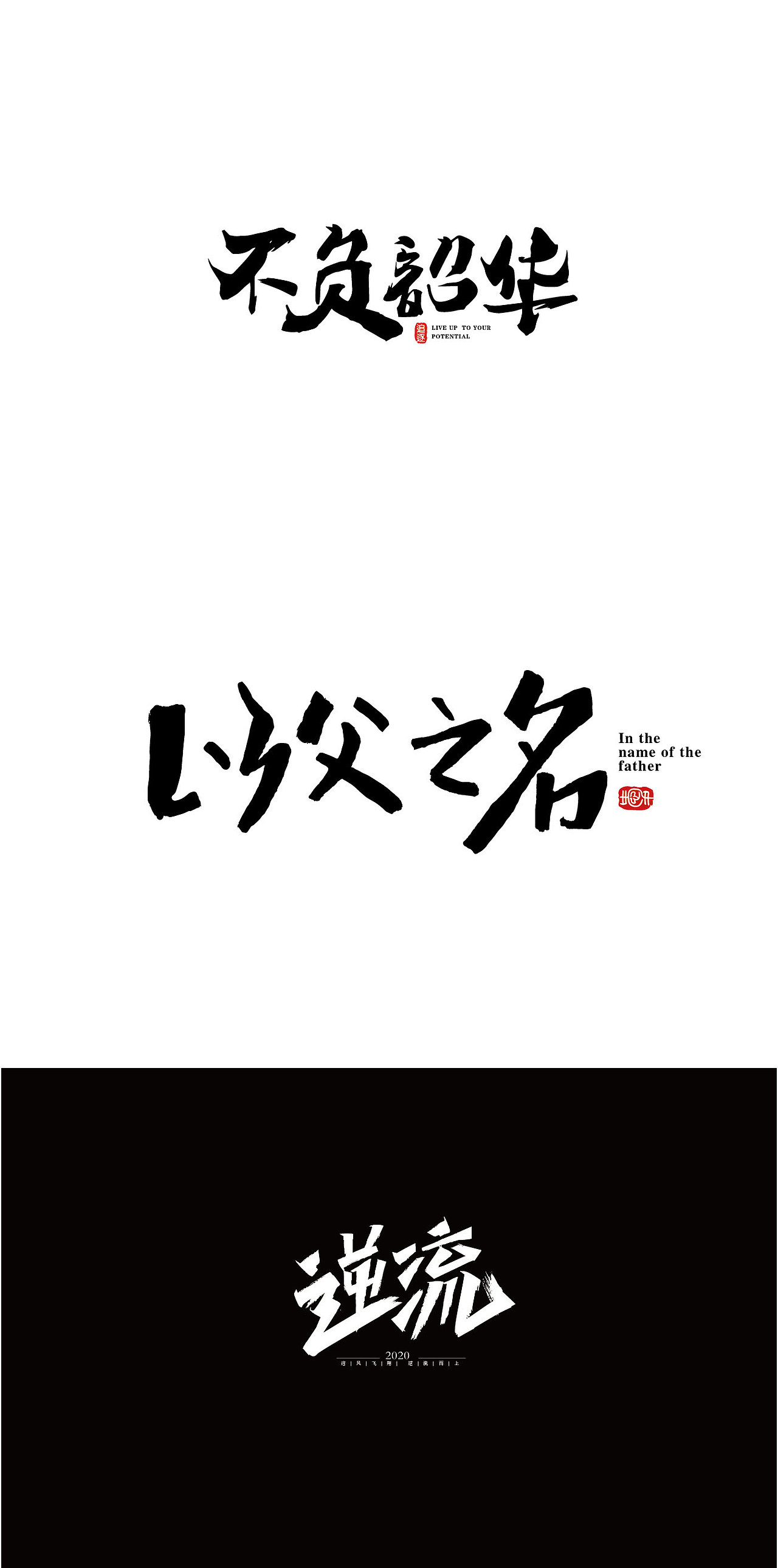 字体设计（图ZMjQzMjMzNTY0） - 字体/字形 - 站酷设计师好梦16原创素材 - 站酷ZCOOL