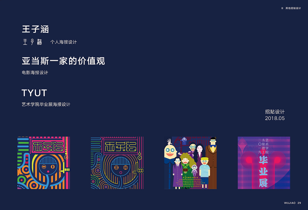 毕业啦！作品集完整版（图ZMjQ0NTQwMzIw） - 书籍/画册 - 站酷设计师王不息原创素材 - 站酷ZCOOL