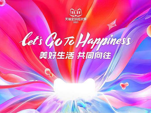 2021天猫双11全球狂欢季消费者发布会视频