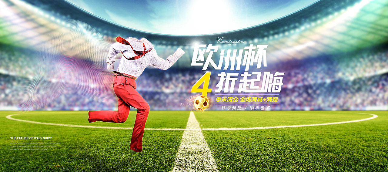 世界杯大促海报（图ZNTgwNDIwNjA=） - 运营设计 - 站酷设计师我是谁5604原创素材 - 站酷ZCOOL