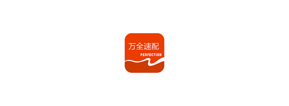 万全速配项目总结|设计规范（图ZNzA2MjIxNDQ=） - APP界面 - 站酷设计师CareyHu原创素材 - 站酷ZCOOL
