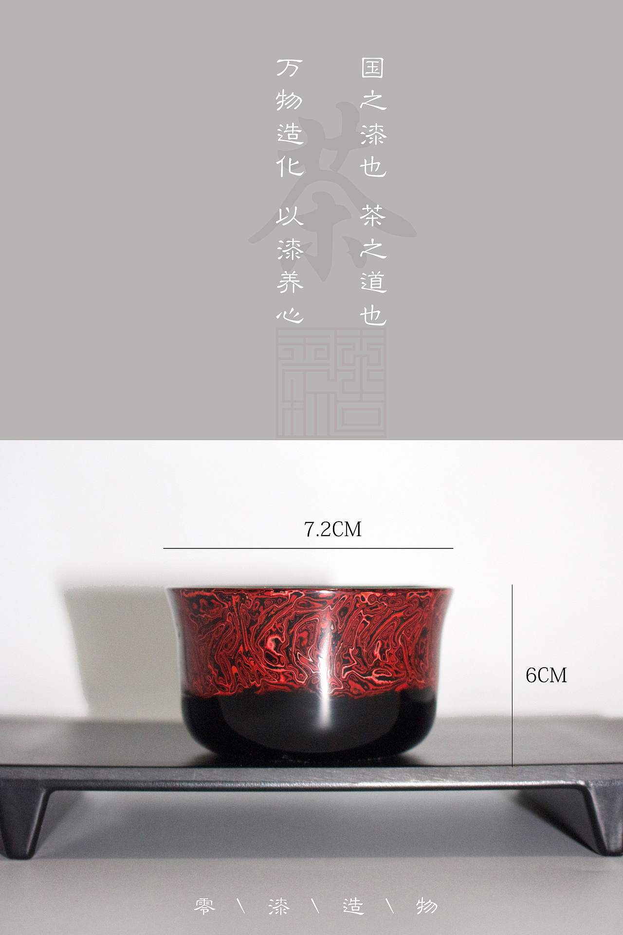 大漆茶杯 漆器 国之漆也  茶之道也
