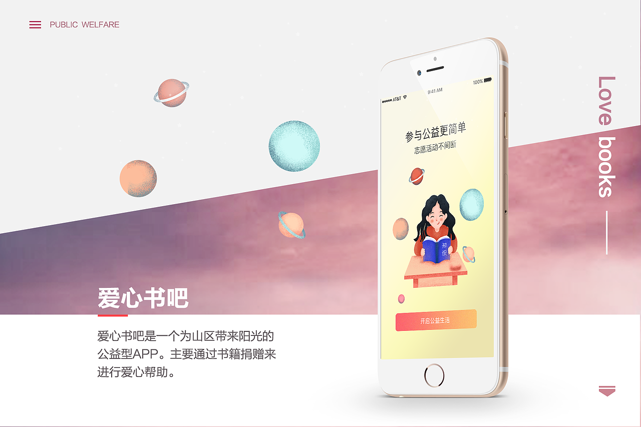 爱心书吧（图ZMTM5MjIwMzAw） - APP界面 - 站酷设计师造的是梦原创素材 - 站酷ZCOOL