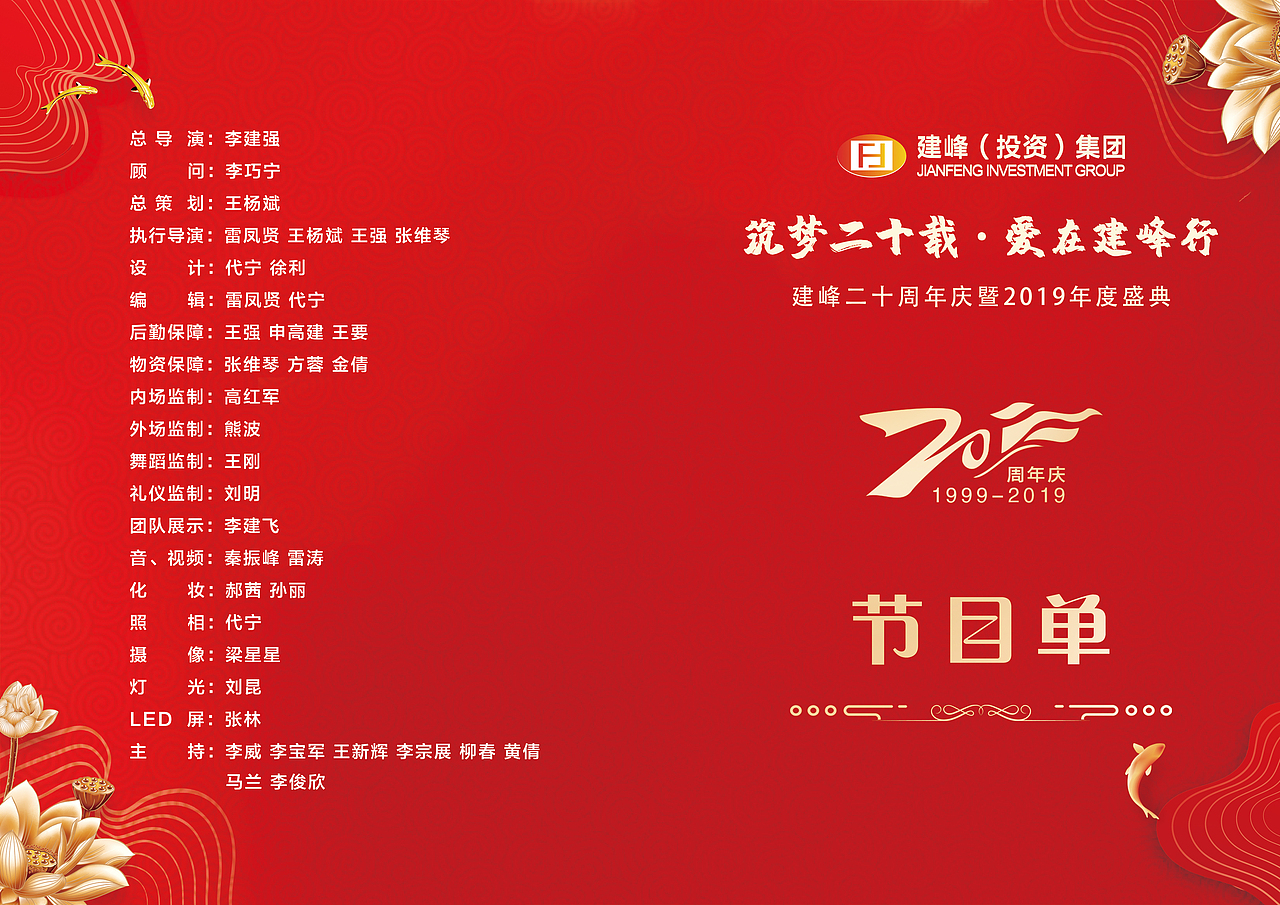 节目单（图ZMTkxMTgyNDg4） - 其他平面 - 站酷设计师向右右原创素材 - 站酷ZCOOL