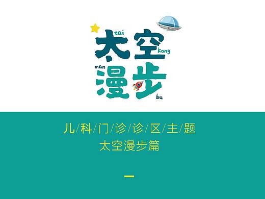 儿童医院卡通视觉设计