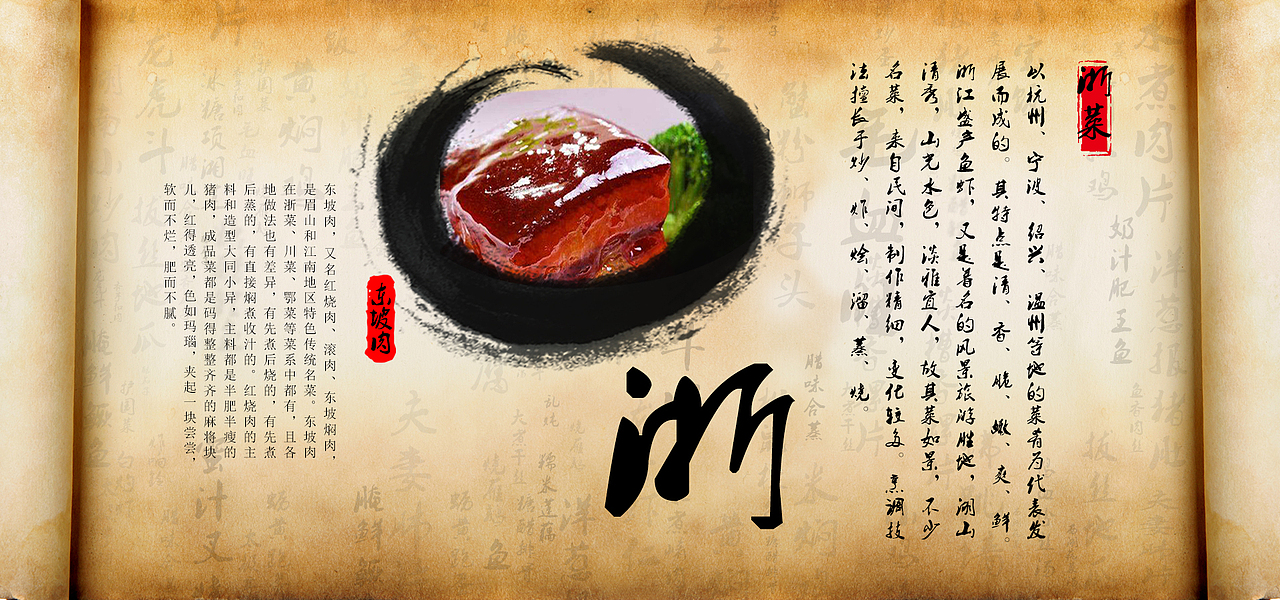 舌尖上的美食-八大菜系