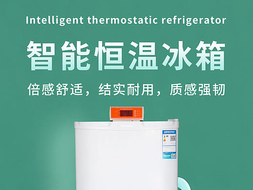 畜牧设备恒温冰箱详情页