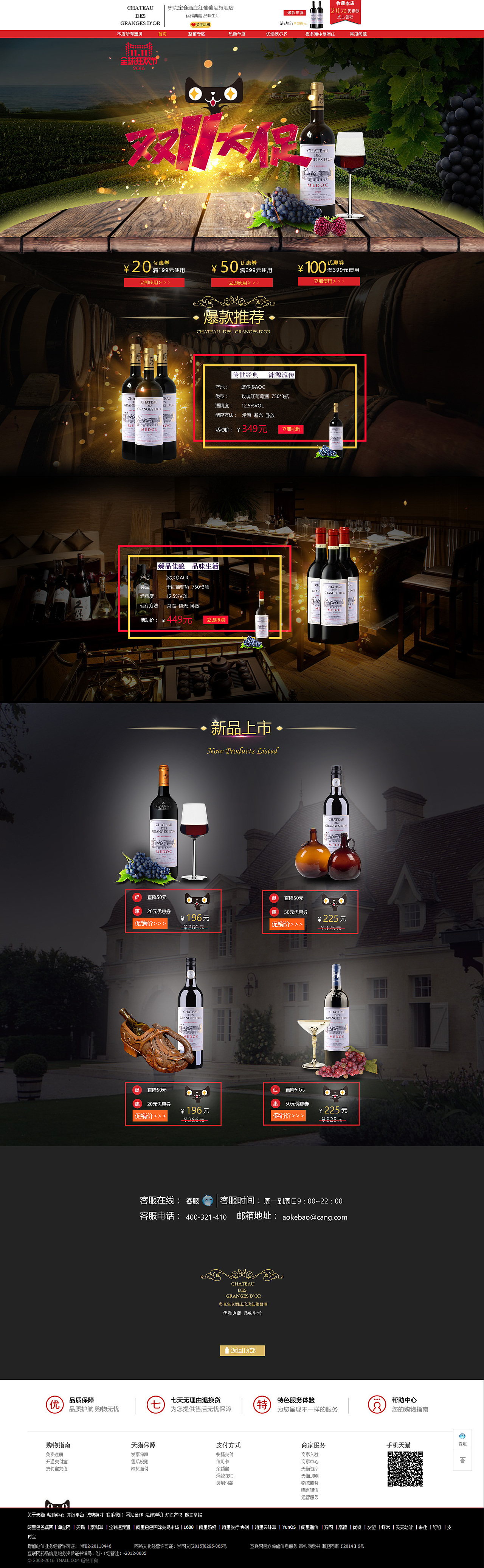 双十一电商网页—红酒（图ZNzMzOTkyMzY=） - 电商 - 站酷设计师核桃匣子原创素材 - 站酷ZCOOL