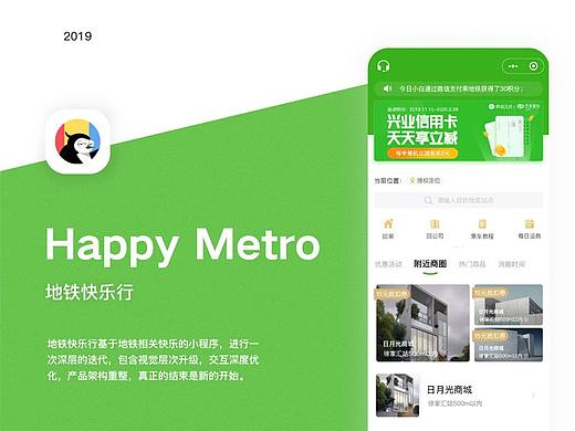 地铁快乐行
