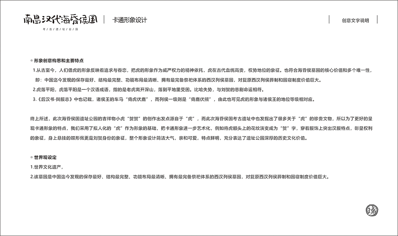 南昌汉代海昏侯国考古遗址公园卡通形象征集优秀奖（图ZMjAyNjExMzcy） - 概念设定 - 站酷设计师小璃爱画画原创素材 - 站酷ZCOOL