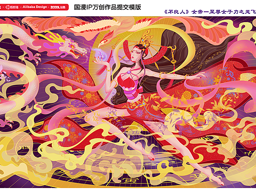 #国漫万创#不良人女帝——「至尊女子力之龙飞凤舞」