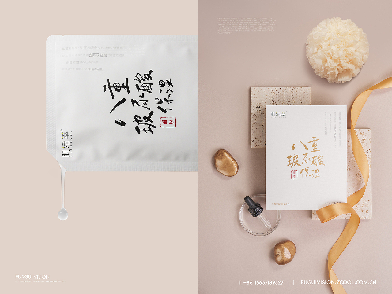 FUGUI VISION STUDIO ｜ 国风拍摄 . 肌活萃面膜（图ZMjg3OTU1ODY4） - 产品摄影 - 站酷设计师夜马VISION原创素材 - 站酷ZCOOL