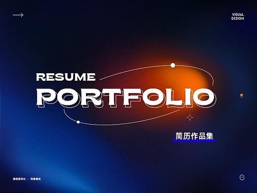 2022个人简历作品集