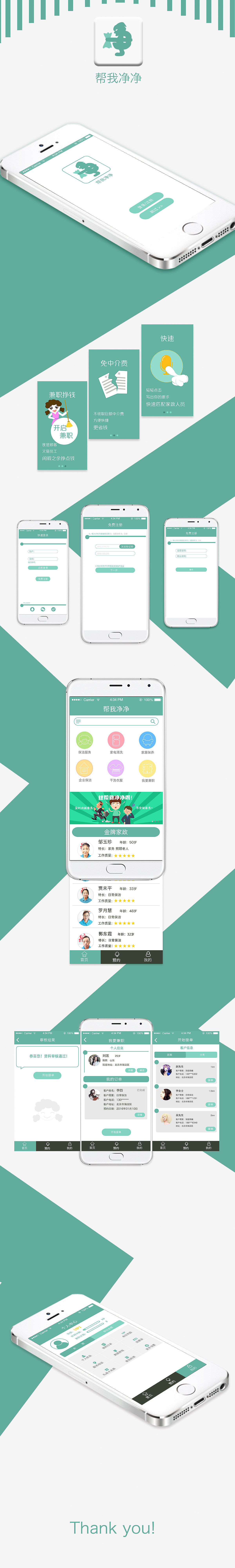 家政类APP-帮我净净（图ZNDc4MzUwMjA=） - APP界面 - 站酷设计师蹦跶的爱笑猫原创素材 - 站酷ZCOOL